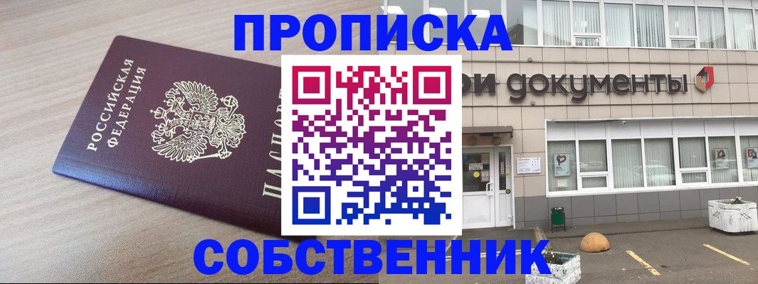 временная прописка в Верхнем Уфалее